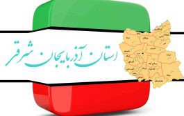 انتخابات آذربایجان شرقی