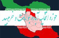 حوزه انتخابیه آباده بوانات و خرم‌بید