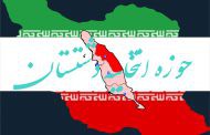حوزه انتخابیه دشتستان