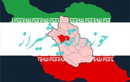 حوزه انتخابیه شیراز