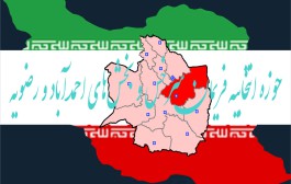 حوزه انتخابیه فریمان و سرخس و بخشهای احمدآباد و رضویه