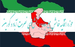 حوزه انتخابیه خاش و میرجاوه بخش های نصرت آباد و کورین