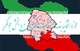 حوزه انتخابیه بندرماهشهر و امیدیه و هندیجان و جولکی