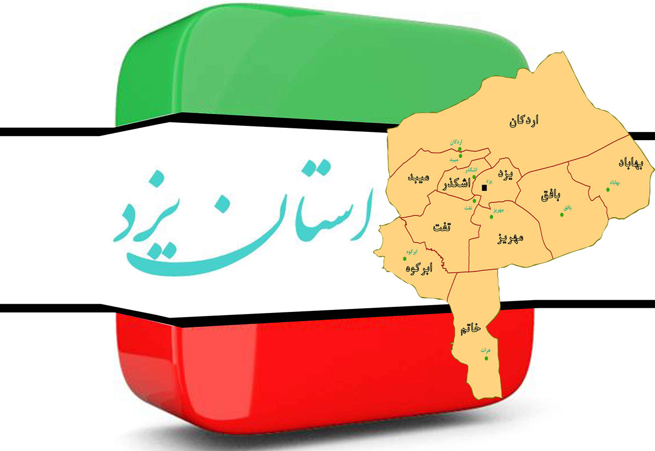 انتخابات یزد
