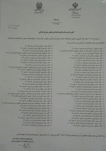 اسامی نامزدهای انتخابات مجلس 1