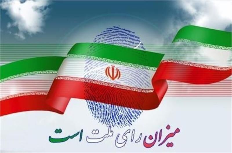 آدرس شعب اخذ رای تهران