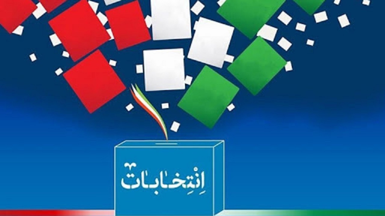 بیش از ۱۸ هزار نفر عوامل اجرایی در برگزاری انتخابات خراسان شمالی مشارکت دارند