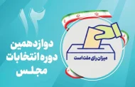 فرماندار: پنج هزار رای اولی در دزفول وجود دارد
