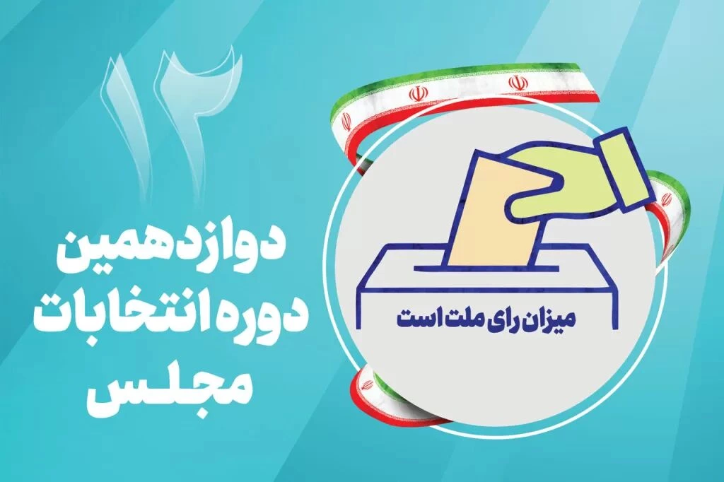 تایید صلاحیت داوطلبان مجلس شورای اسلامی در کرمان به ۶۶ درصد رسید
