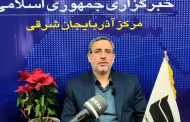 ۲۸ نفر دیگر از داوطلبان نمایندگی مجلس شورای اسلامی در آذربایجان شرقی تایید صلاحیت شدند